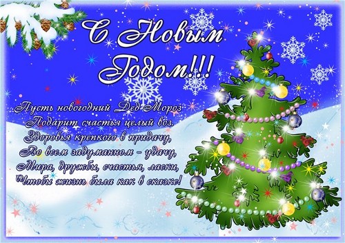 С Новым 2012 годом!